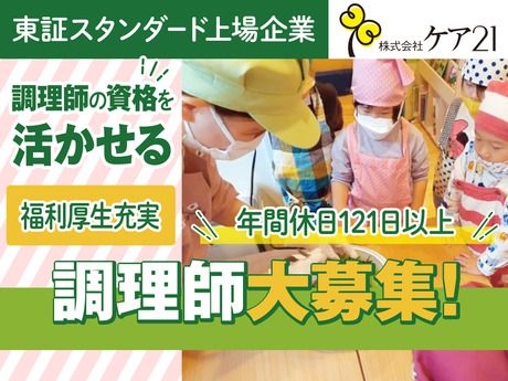 株式会社ケア21の求人・転職情報