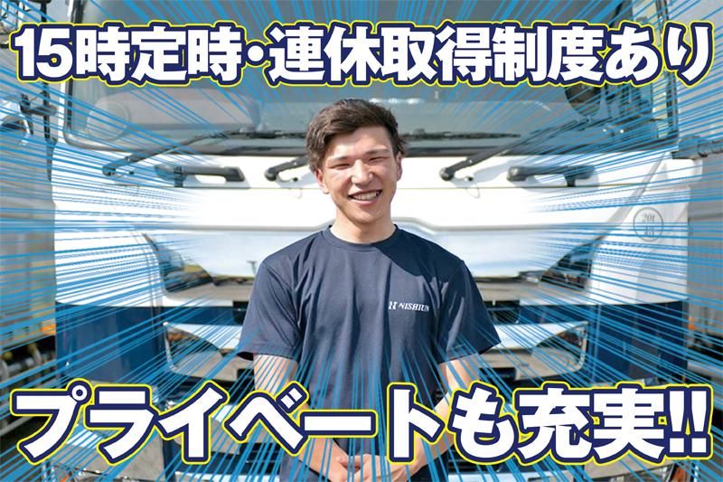 株式会社　西運(にしうん)の求人・転職情報