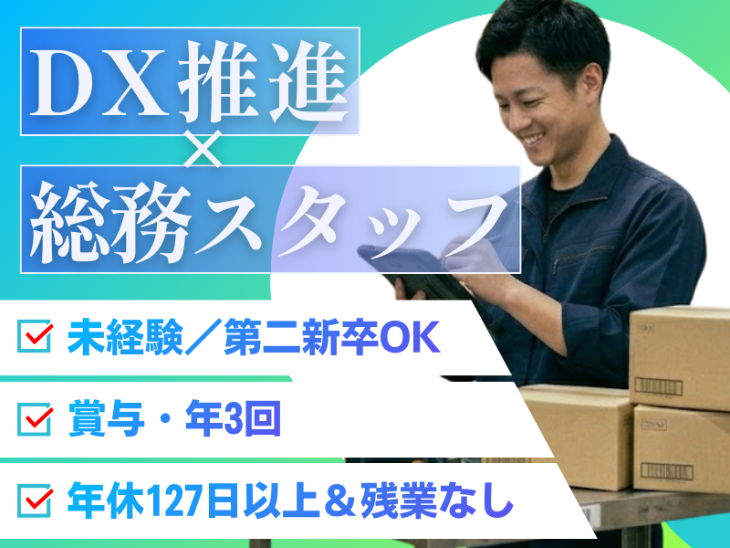 共成産業株式会社の求人・転職情報