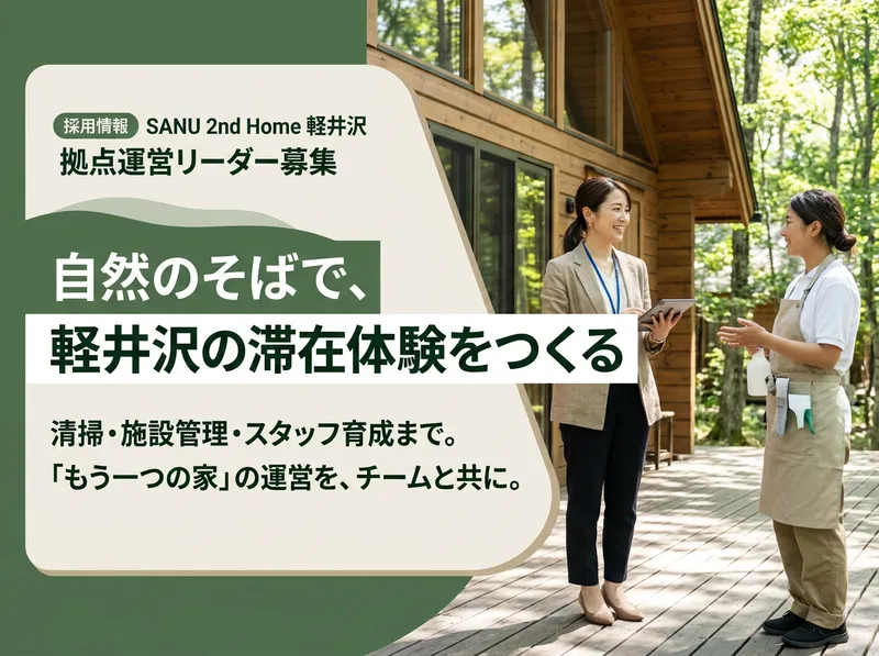 株式会社SANUの求人・転職情報