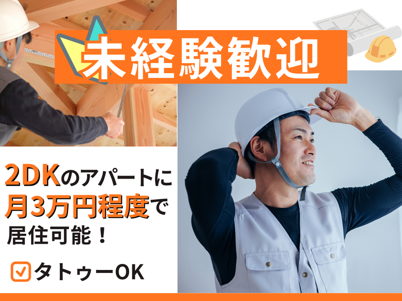 中島外装の求人・転職情報