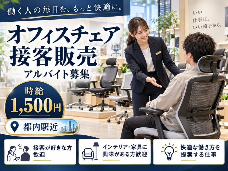 東京店舗のアルバイト・バイト求人情報