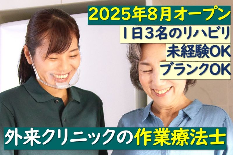 医療法人社団和風会　千里リハビリテーションクリニック東京の求人・転職情報