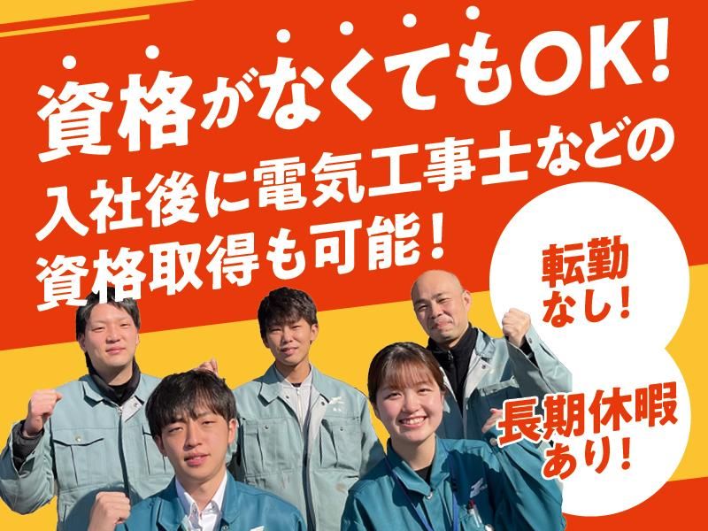 株式会社津田電業社のアルバイト・バイト求人情報-01
