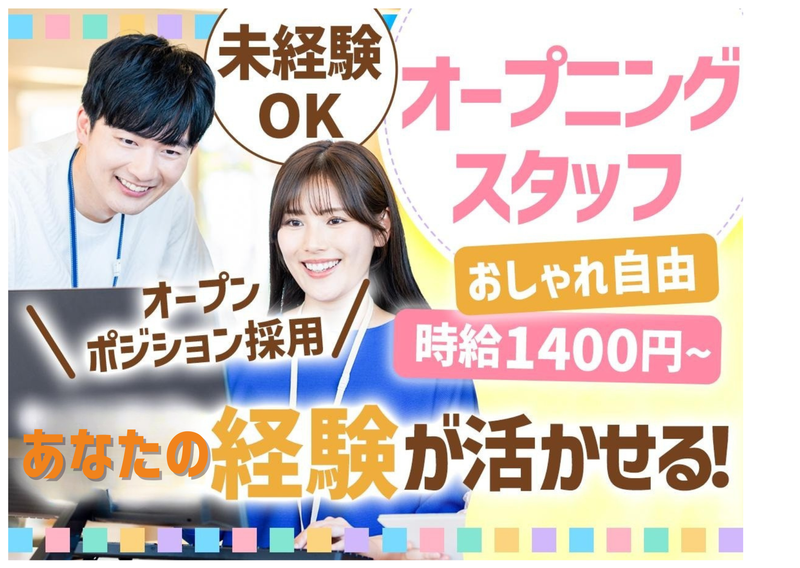 株式会社マルチプル|昨年8月OPENの新店舗のアルバイト・バイト求人情報-01