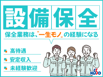 日総工産株式会社　派遣事業-0002の求人・転職情報