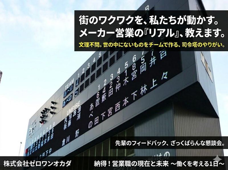 株式会社ゼロワンオカダ