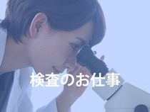 株式会社ウイルテックのアルバイト・バイト求人情報-22