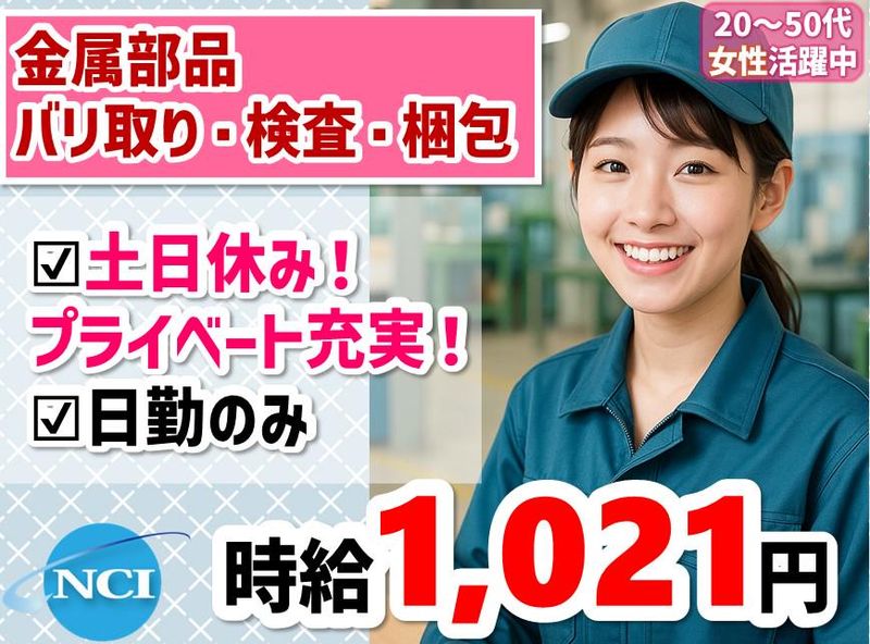 株式会社NCI