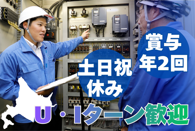 北海道富士電機株式会社-0003の求人・転職情報