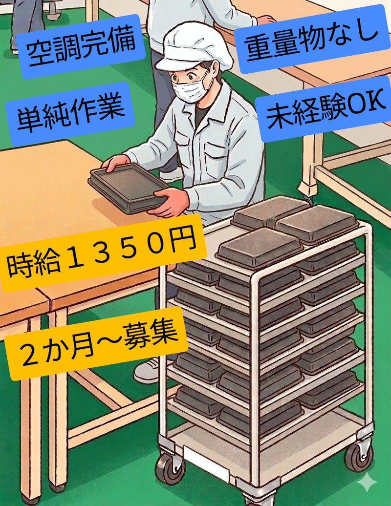 鶴ヶ島近郊　OHTのアルバイト・バイト求人情報-24