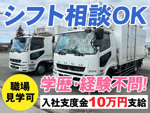 東北商運株式会社の求人・転職情報