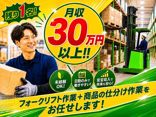 ワークスコープ&青空株式会社のアルバイト・バイト求人情報-01
