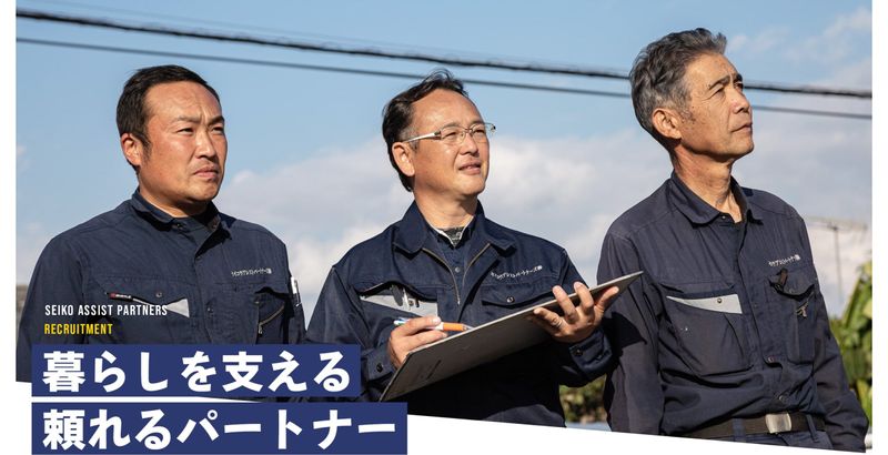 セイコウアシストパートナーズ株式会社-0002の求人・転職情報