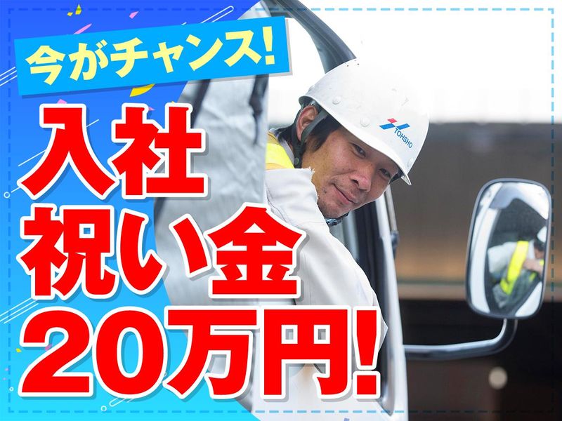 株式会社トーショーの求人・転職情報
