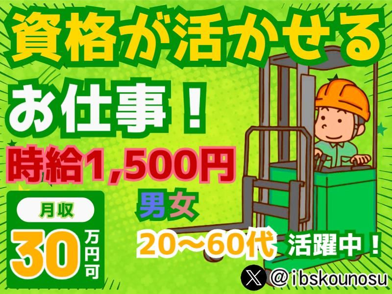 アイ・ビー・エス・アウトソーシング株式会社　若葉営業所の求人・転職情報