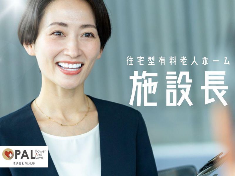 株式会社 PAL GLAD-0005の求人・転職情報