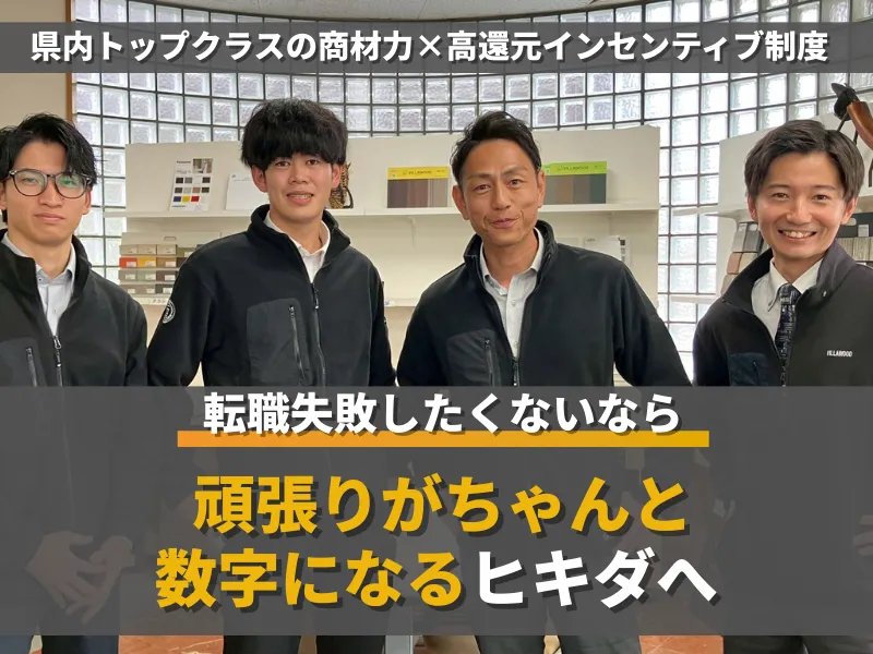 株式会社ヒキダ-0004の求人・転職情報