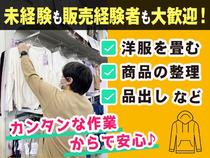 ワークマンPlus　西東京住吉店の求人1