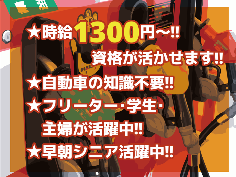 メガセルフ土岐のアルバイト・バイト求人情報-02