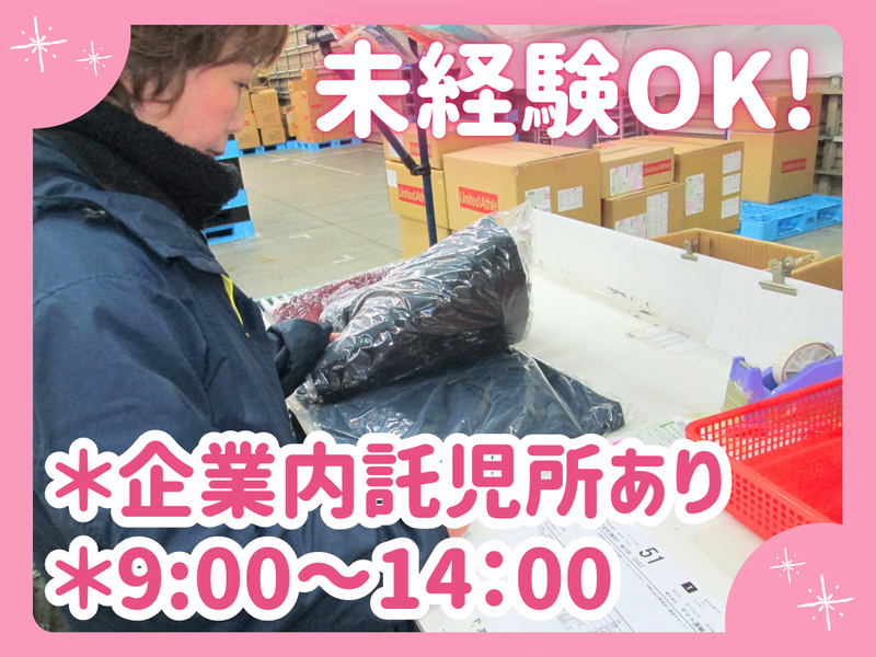 ホンダロジコム株式会社　春日井高蔵寺物流センター