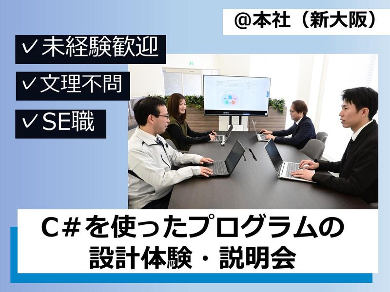 【SE職】C#を使ったプログラムの設計体験