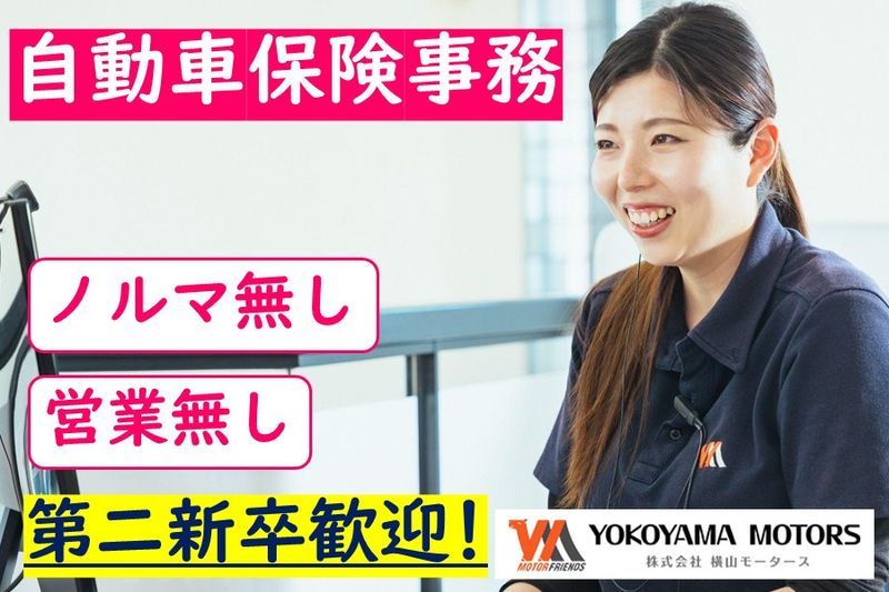 株式会社横山モータースの求人・転職情報