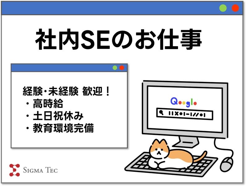 株式会社シグマテックの派遣求人情報