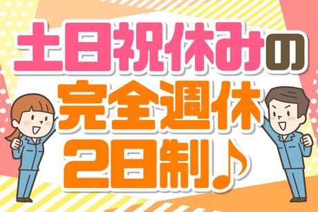 サーミット工業株式会社の求人・転職情報