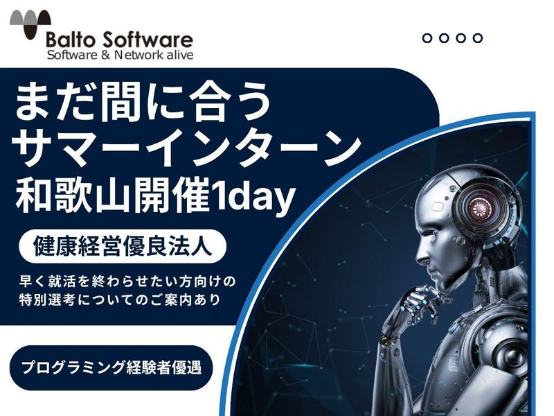 和歌山|組込みエンジニア　ロボット制御とソフトウェア開発体験