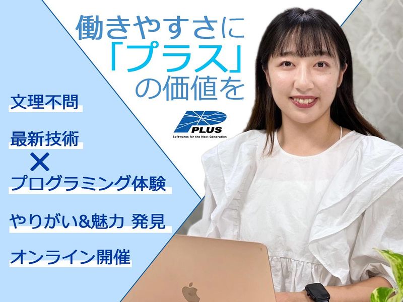 株式会社プラス