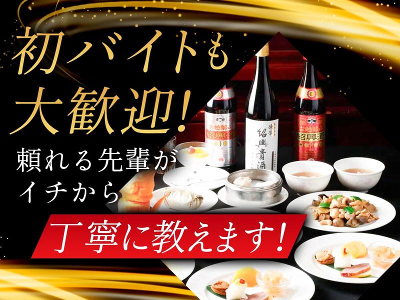 中国料理煌蘭　横浜店のアルバイト・バイト求人情報-02