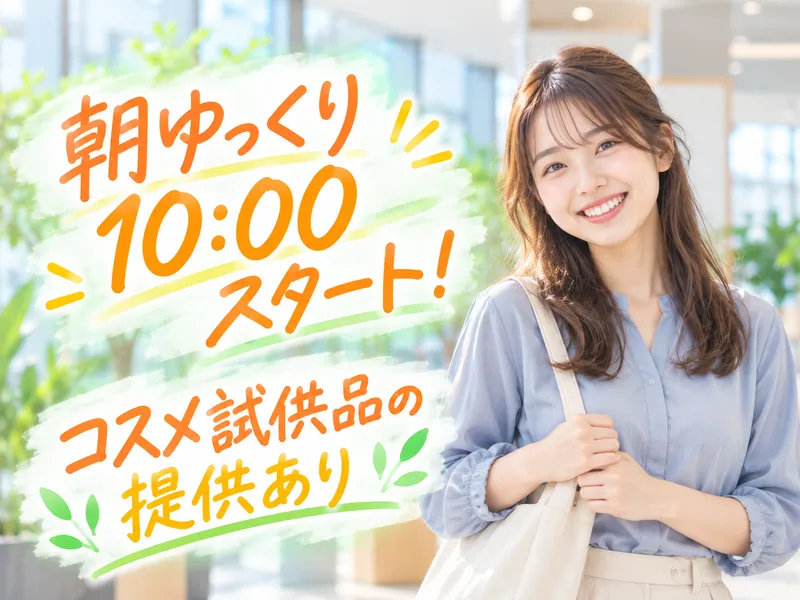 トランスコスモス株式会社のアルバイト・バイト求人情報