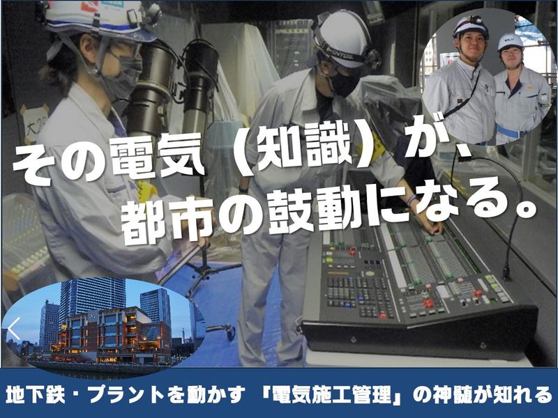 横浜のランドマークを支えるプロの技術に触れる|施工管理体験