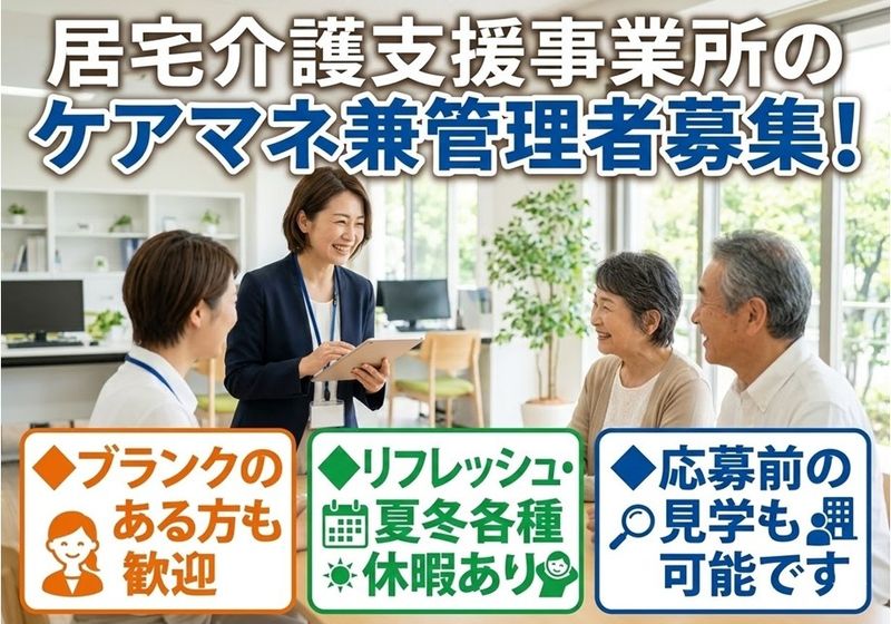株式会社　ケアウェル　仙台支店の求人・転職情報