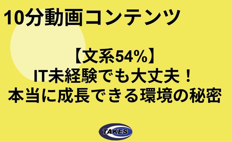 株式会社テイクス