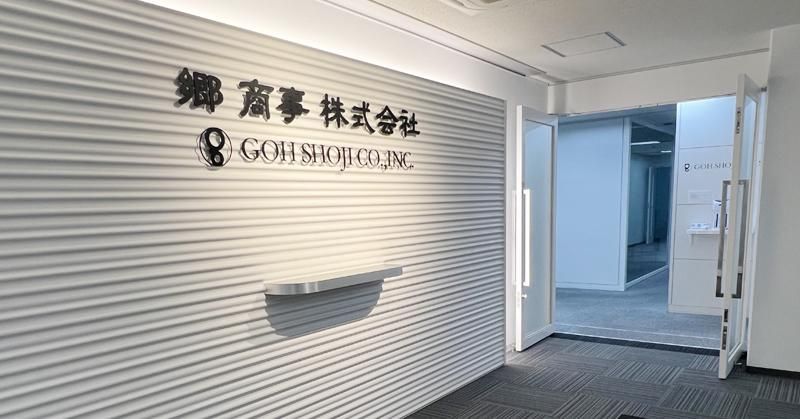 郷商事株式会社　大阪支店のアルバイト・バイト求人情報-02