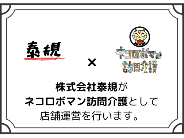 株式会社泰規のアルバイト・バイト求人情報-04