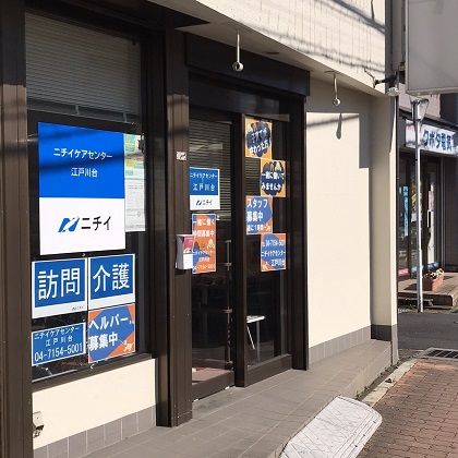 株式会社ニチイ学館の求人・転職情報