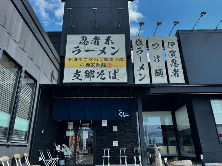 麺屋　くノ一のアルバイト・バイト求人情報-01