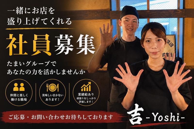 株式会社パブリックハウスたまいの求人・転職情報