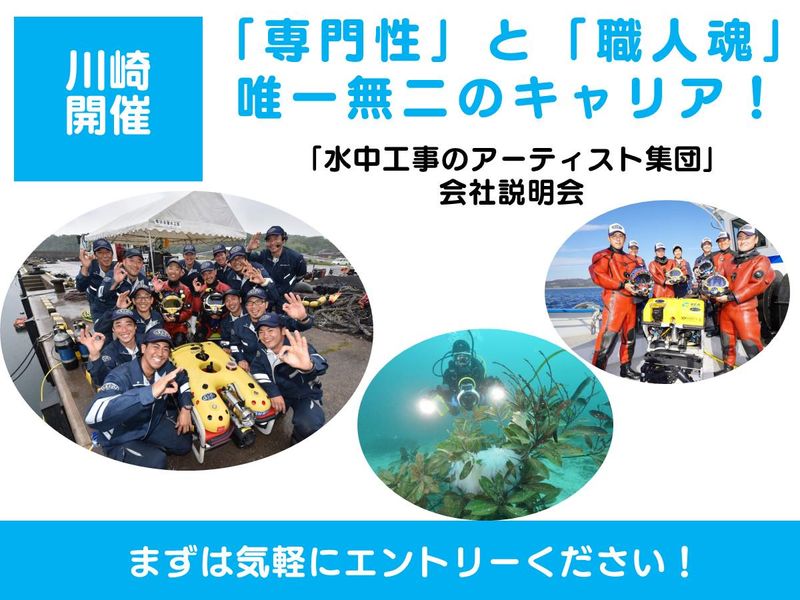 株式会社渋谷潜水工業