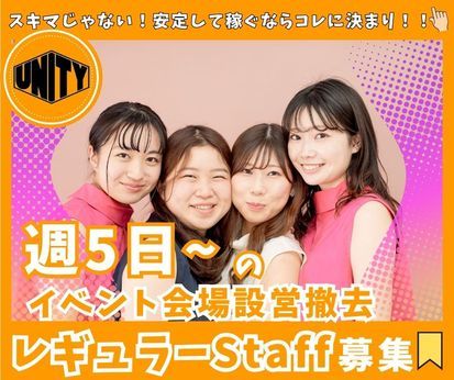 株式会社ユニティー西船橋支店のアルバイト・バイト求人情報-25