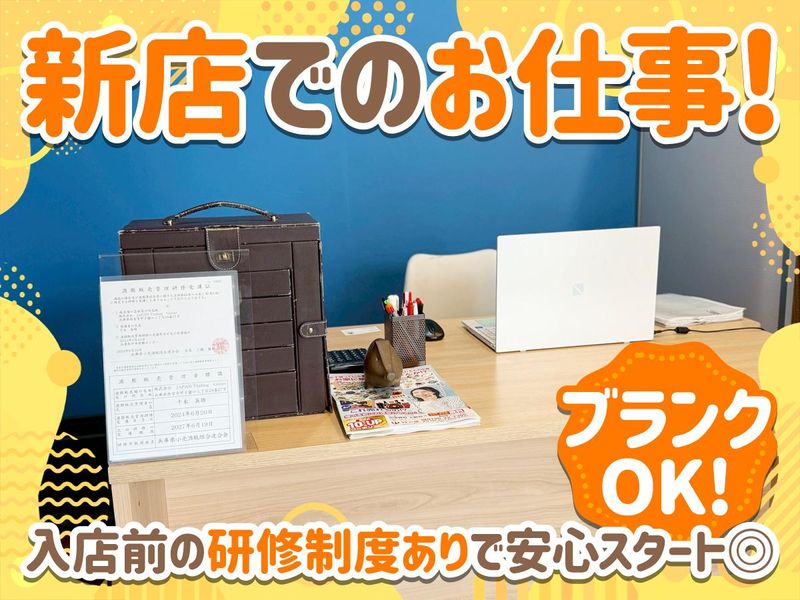 お宝鑑定神戸屋のアルバイト・バイト求人情報-03
