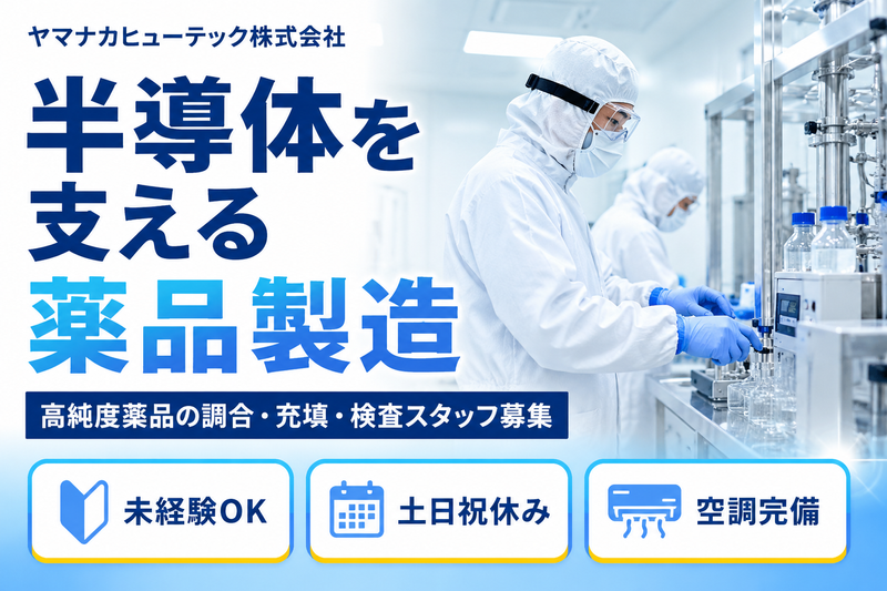 ヤマナカヒューテック株式会社 丹波工場の求人・転職情報