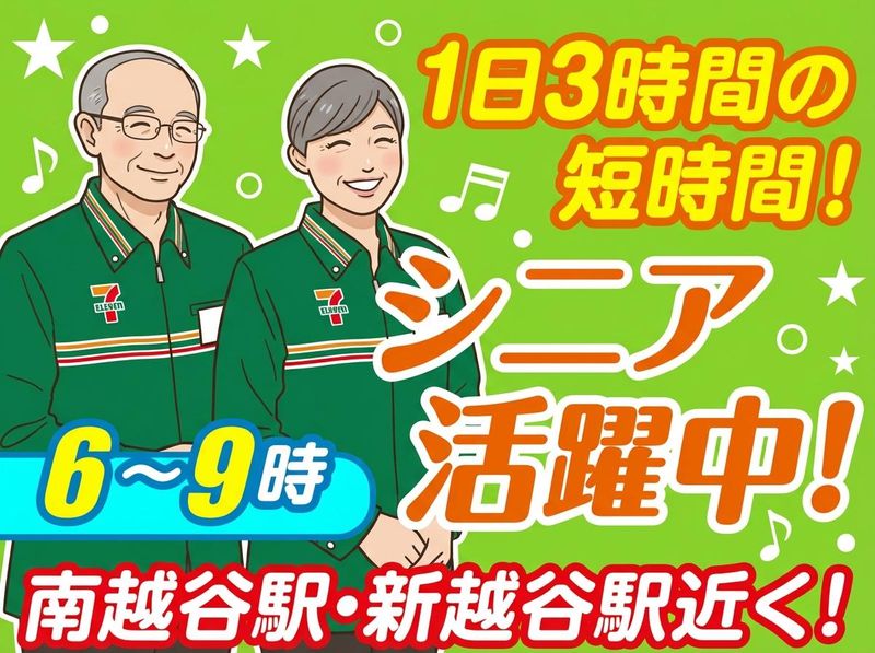 セブンイレブン越谷南越谷2丁目店のアルバイト・バイト求人情報-01