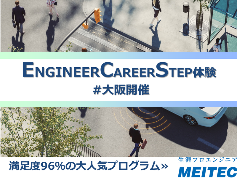 株式会社メイテック