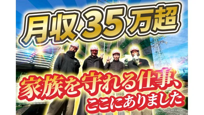 株式会社成心仮設の求人・転職情報