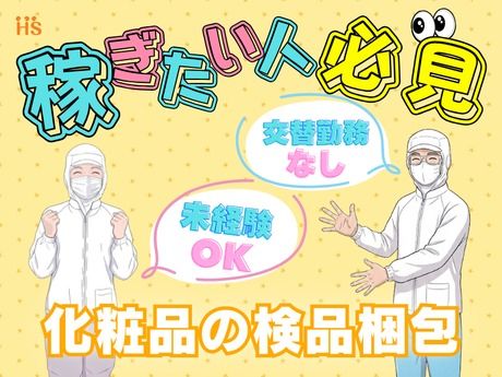株式会社ハイスタッフのアルバイト・バイト求人情報-43