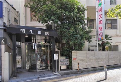 社会医療法人明生会の求人・転職情報